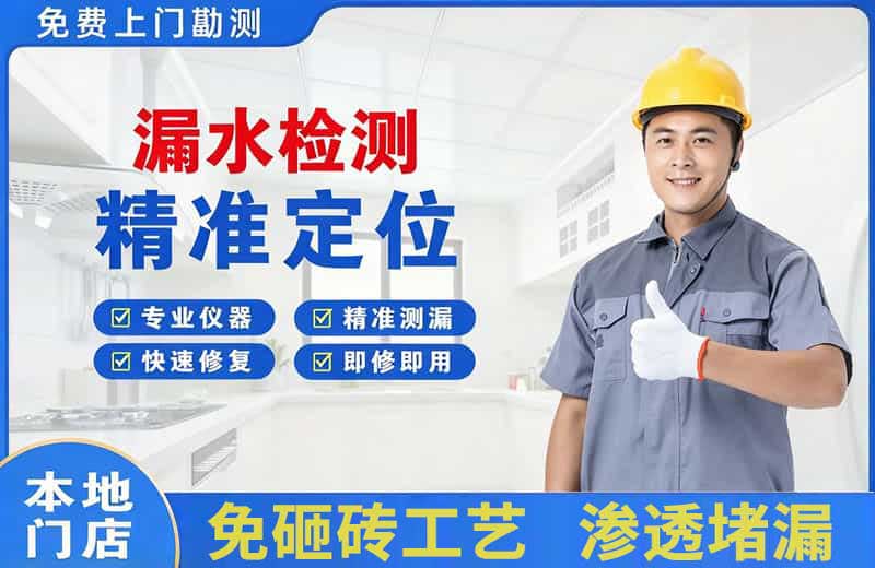 桦甸漏水检测精准定位