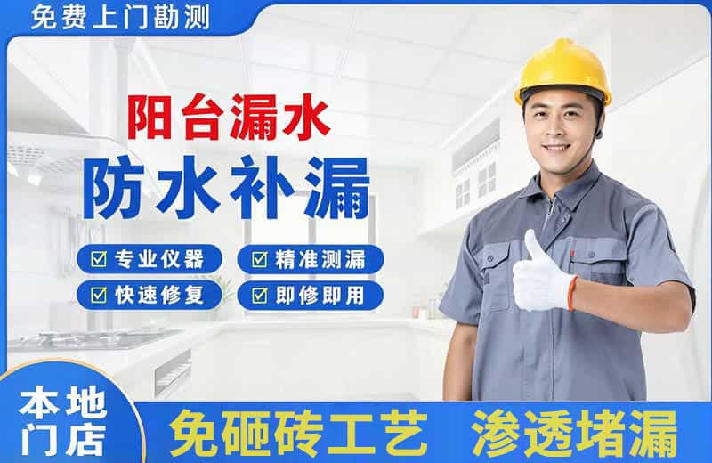 桦甸阳台漏水维修