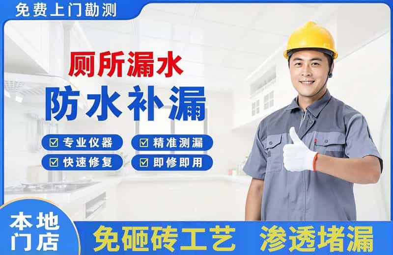 桦甸厕所漏水维修