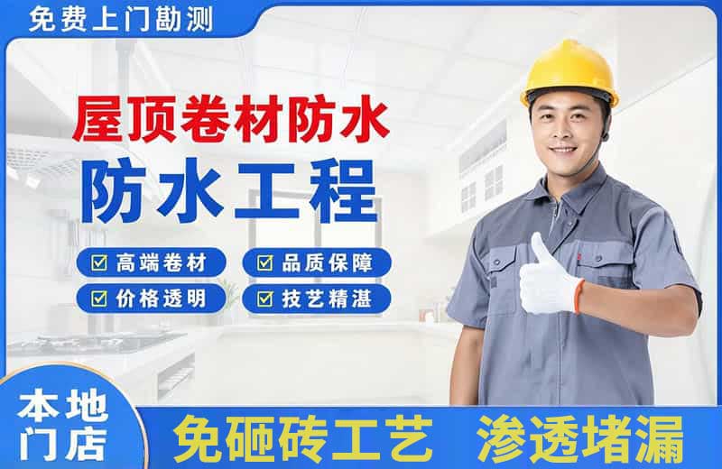 桦甸屋顶卷材防水