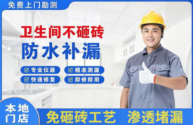 桦甸卫生间不砸砖修补漏水